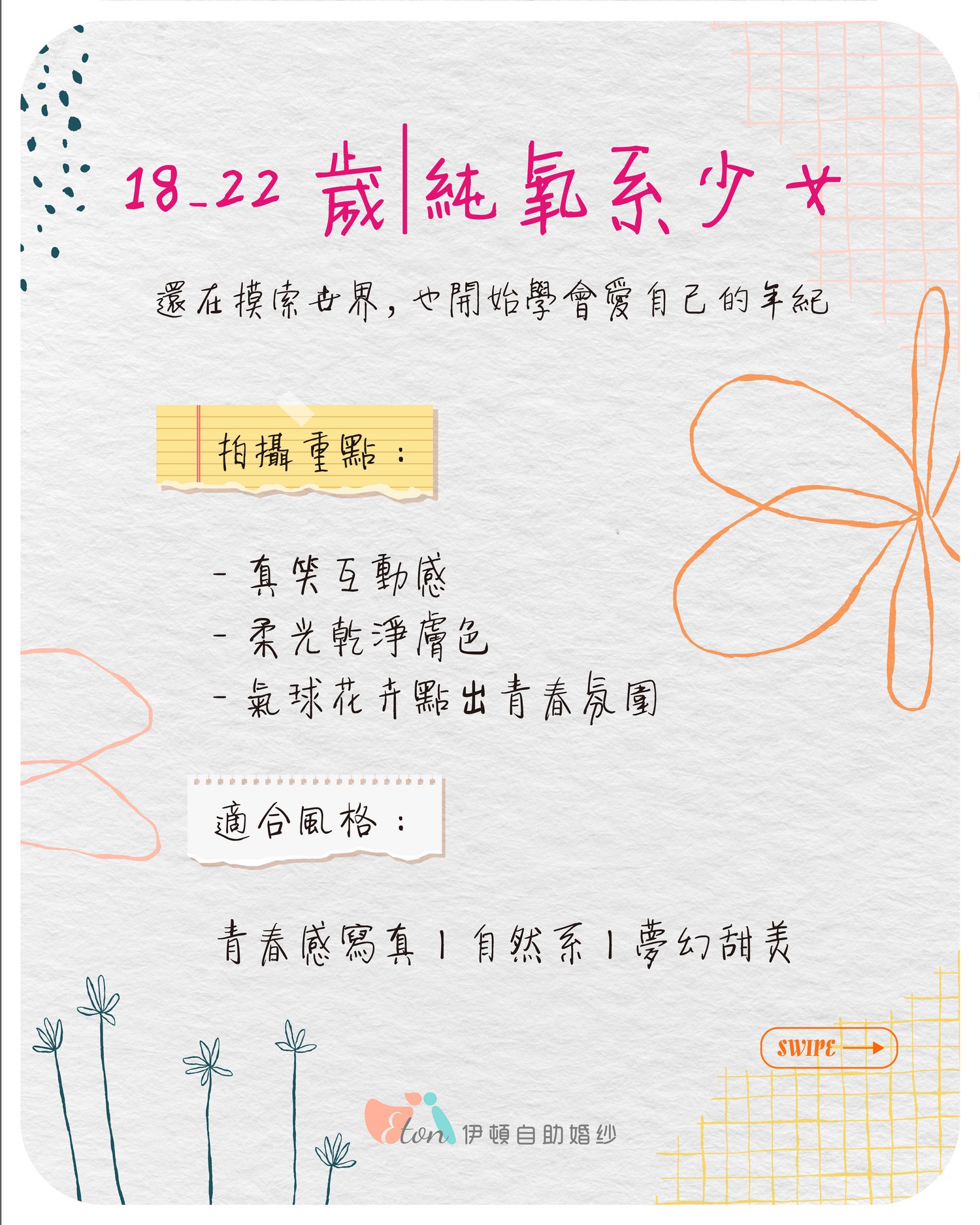18-22歲純氧系少女生日寫真